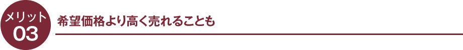 仲介手数料不要